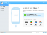 百度手机助手电脑版（百度手机助手电脑版下载） V3.1 官方下载版