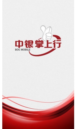 中国银行手机版下载|中国银行(手机中国银行安