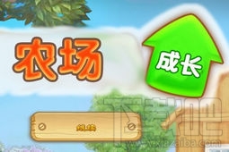 农场成长简体中文版免费下载 简体中文版