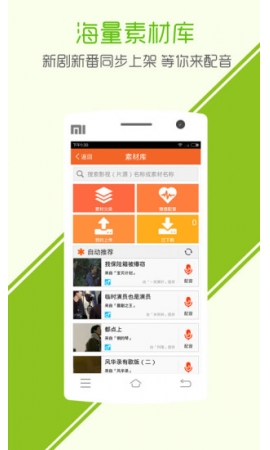 配音秀|配音秀手机版(安卓手机配音软件下载) 