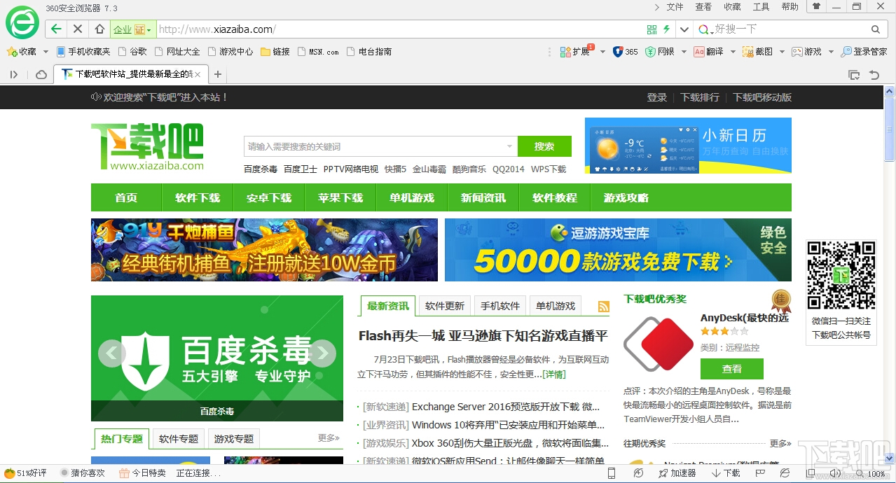 360安全浏览器(360浏览器下载)6.