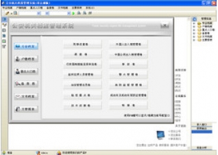 重点人口管理档案_公安机关档案管理系统 重点人口卷