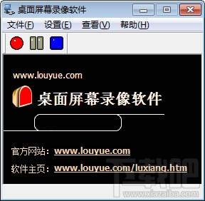 桌面屏幕录像软件 4.1 官方版