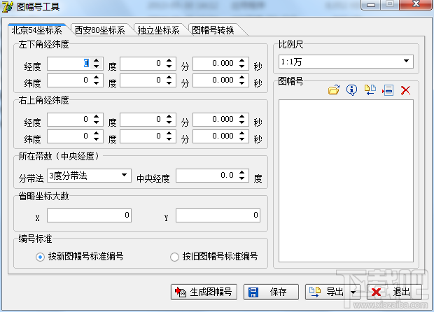 图幅号工具 2013 官方版