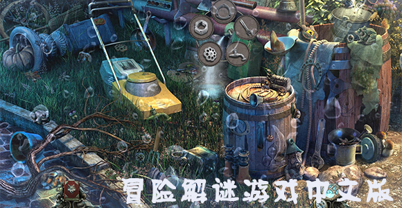冒险解谜游戏中文版_冒险解谜游戏中文版下载