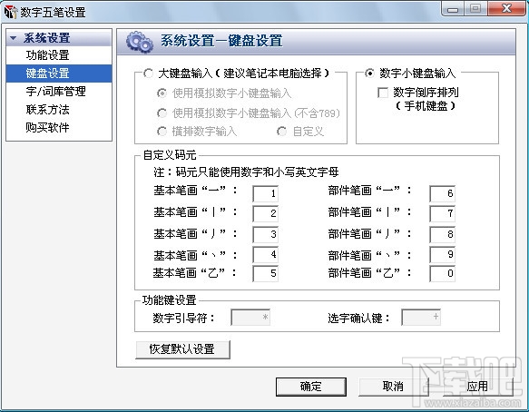 数字五笔激活码