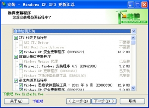 Windows XP SP3截至2012年7月更新补丁汇总(WinXP补丁包)