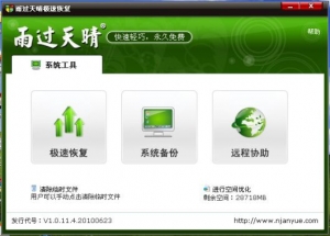 雨过天晴|雨过天晴极速恢复版V1.0.11.6.20120
