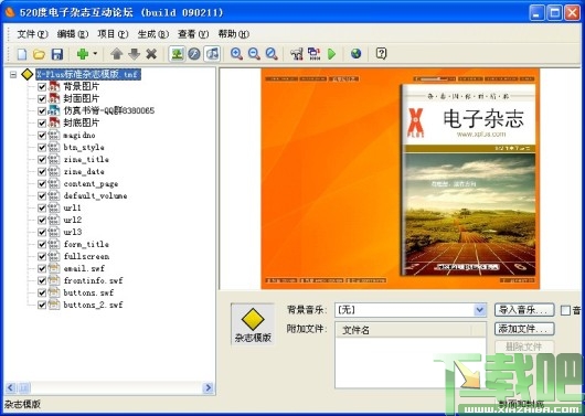 ZineMaker (专业的电子杂志制作工具) 2007 Bu