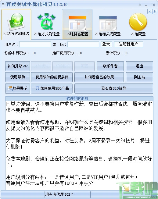 百度关键字优化精灵 V1.1.4 绿色版 - 第1张图片