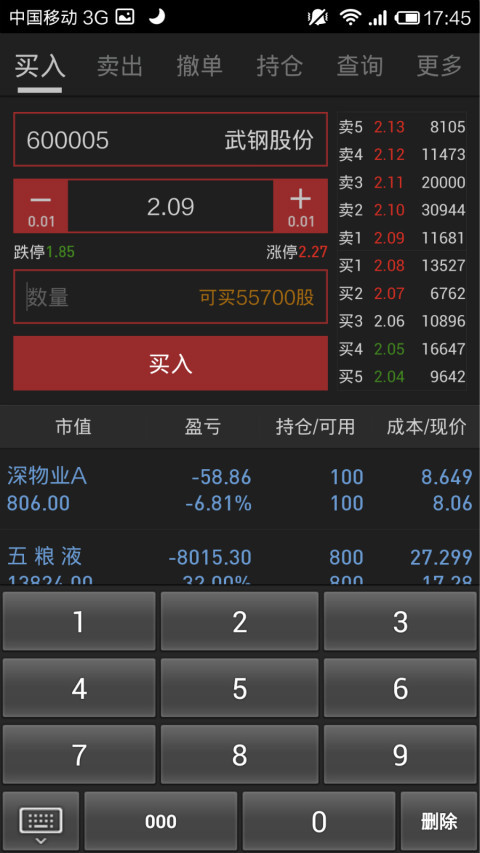 最多并支持手机在线交易的随身免费炒股(财经/金融/投资/理财)软件