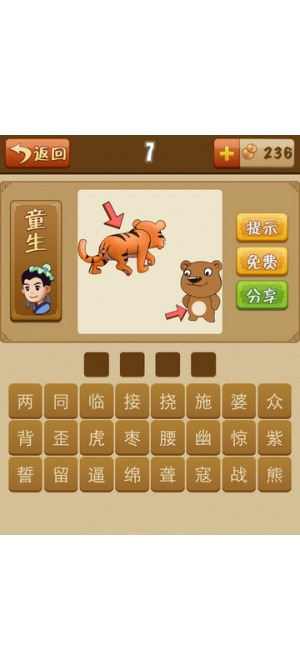 iphone看图猜成语答案_看图猜成语答案及图片(2)