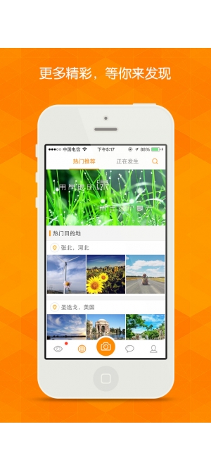 嗡嗡随时随地分享你的旅行截图