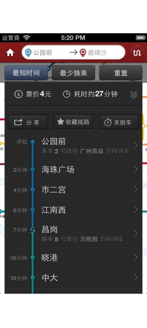 广州地铁官方APP截图