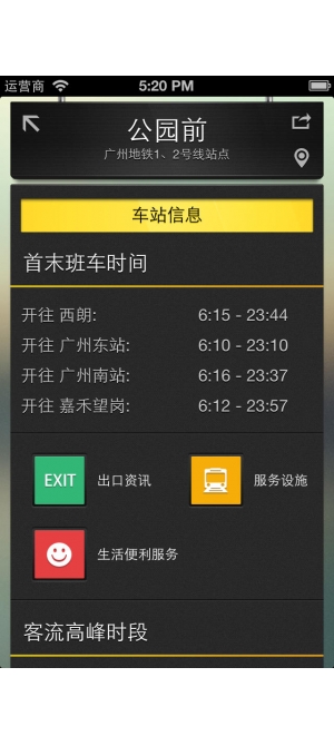 广州地铁官方APP