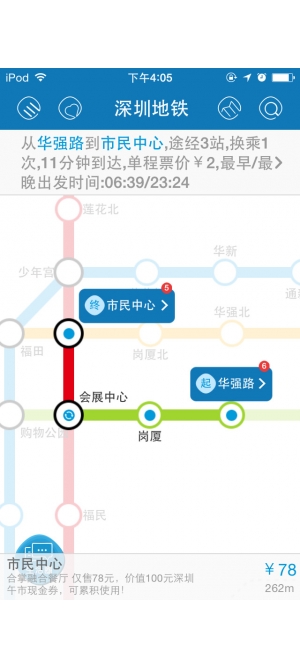 深圳地铁iphone/ipad版截图