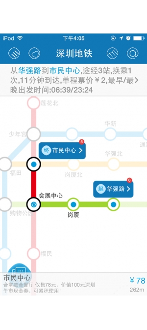 深圳地铁iphone/ipad版