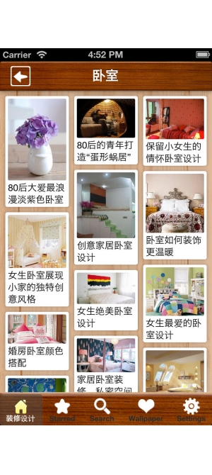 装修设计大全iphone/ipad版截图