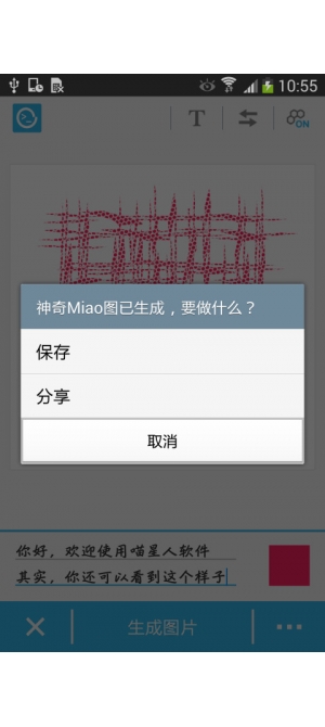 喵星人下载|喵星人手机版(文字转图片工具手机