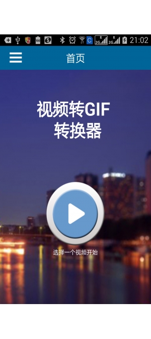 视频转GIF转换器|视频转GIF转换器手机版(手机