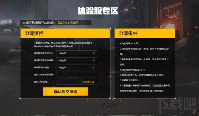 和平精英1月20日体验服怎么抢号?2020年体验服抢号攻略