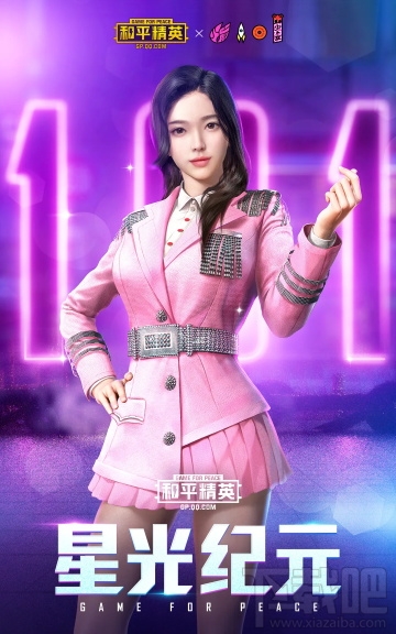 和平精英星光纪元套装怎么获得?星光纪元套装价格及获取方法