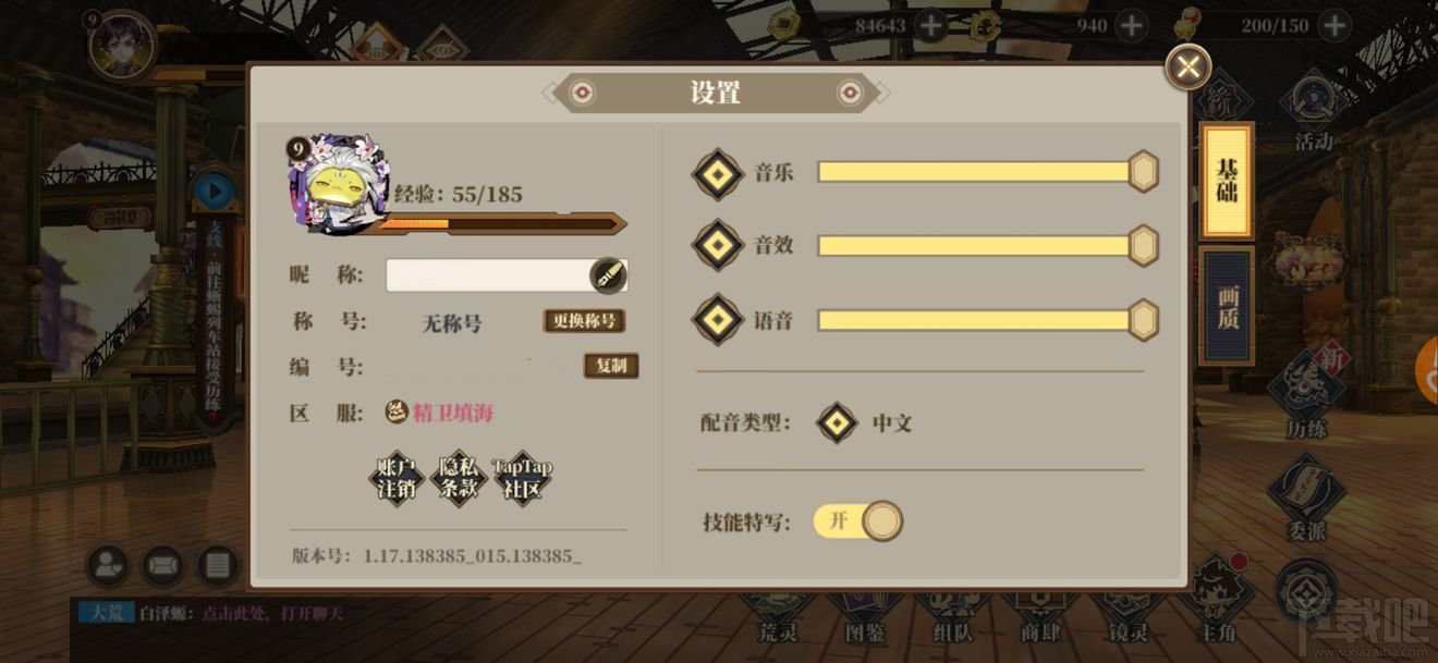 山海镜花登录别人的账号怎么回事?登录串号解决方法