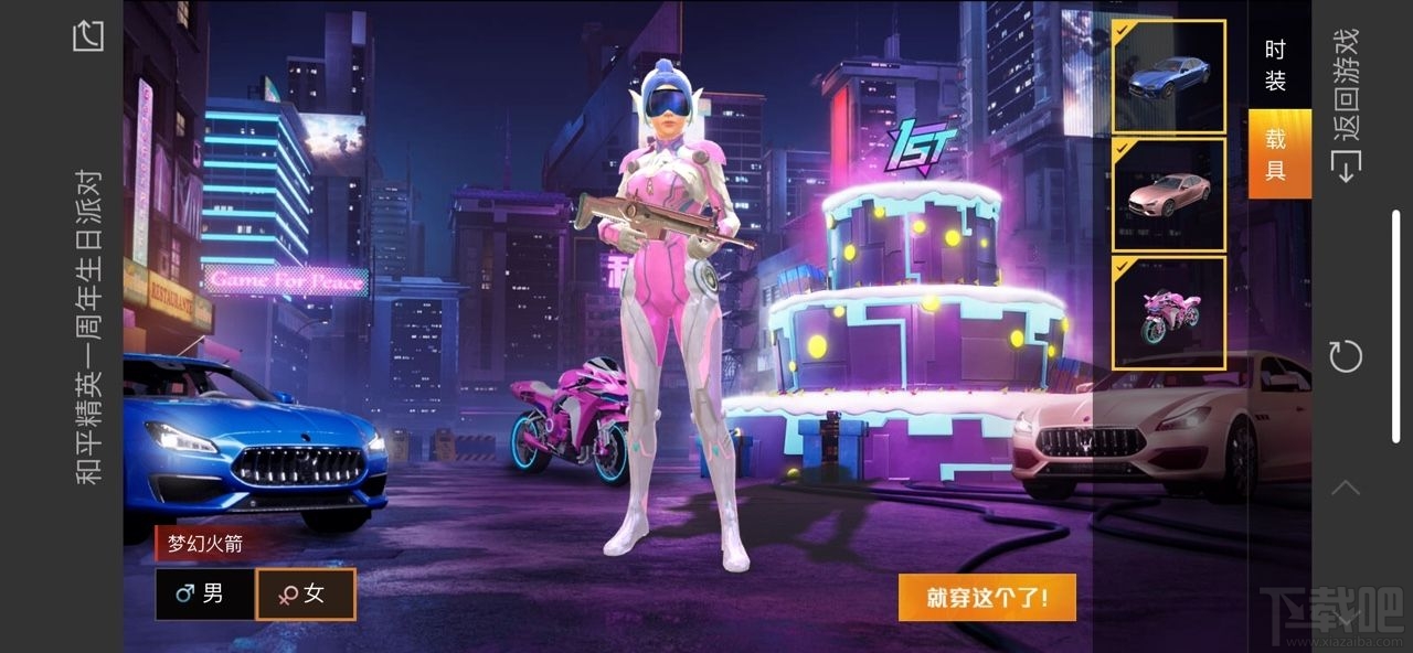 和平精英一周年生日派对怎么创建角色?一周年生日派对