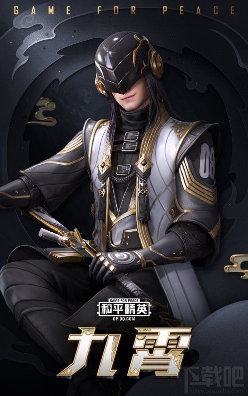 和平精英九霄套装多少钱出?九霄套装67价格介绍