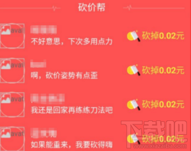 拼多多怎么砍价免费拿物品?