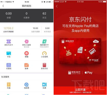 应用管理 正文最后,将京东闪付添加到支持nfc支付的手机钱包应用中