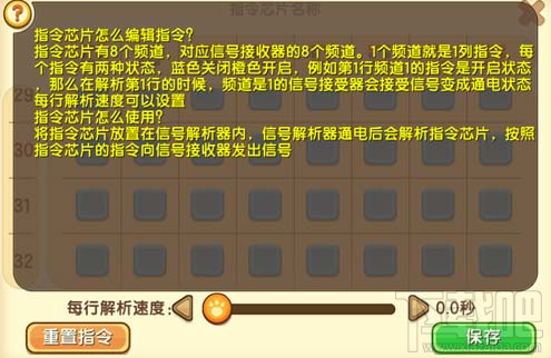 迷你世界指令芯片使用攻略