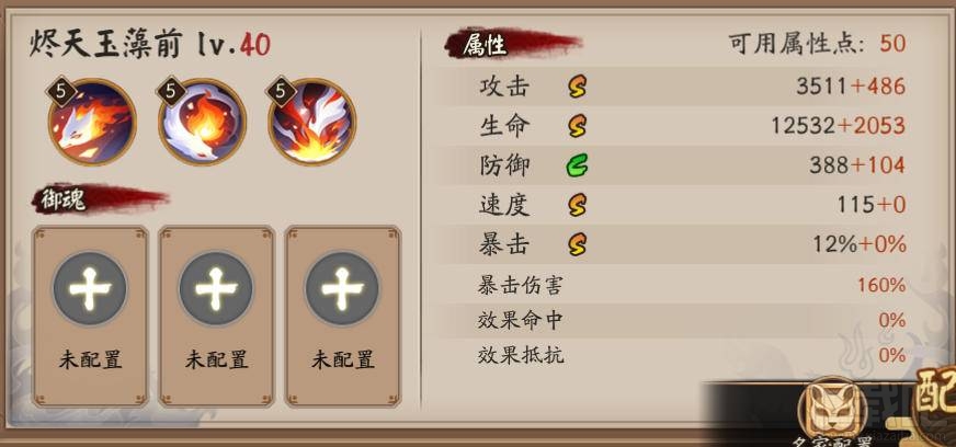 阴阳师sp烬天玉藻前值得培养吗sp烬天玉藻前技能属性介绍