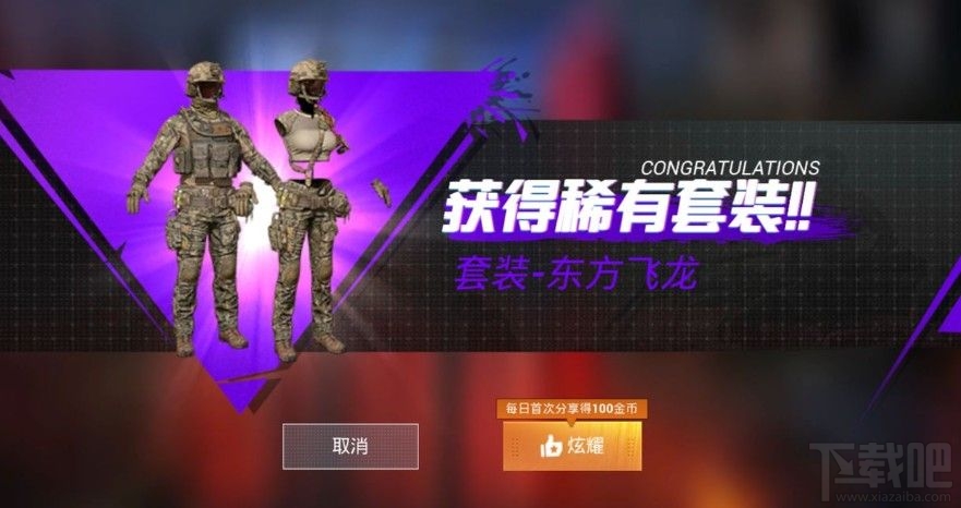 和平精英东方飞龙套装怎么获得 东方飞龙套装性价比分析