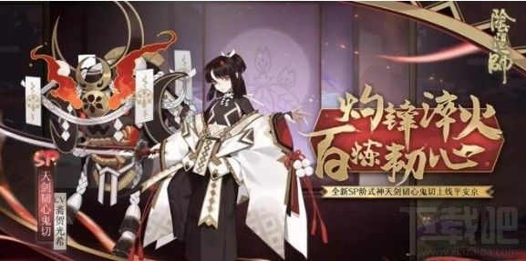 阴阳师sp鬼切怎么获得sp鬼切获取攻略