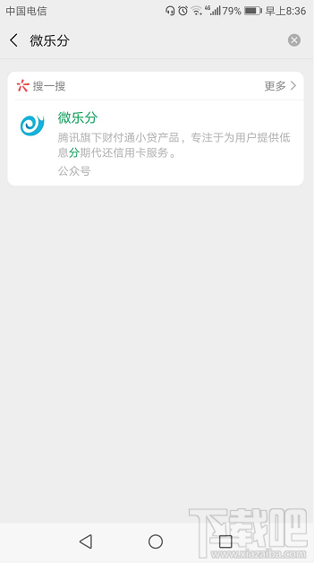 下载吧 软件教程 手机教程 正文 微信版花呗功能在哪里?怎么开通?