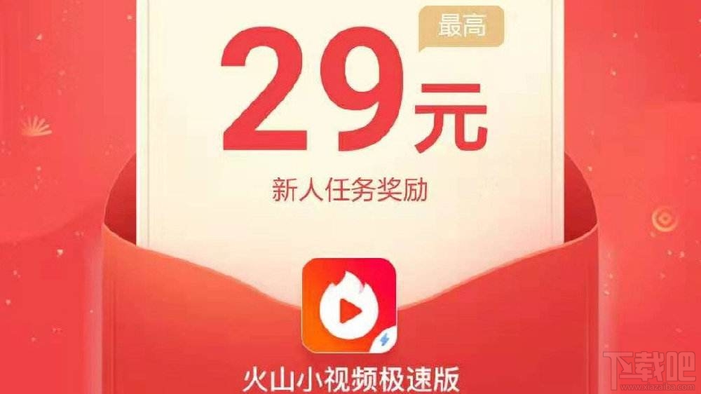火山极速版app赚钱是真的吗