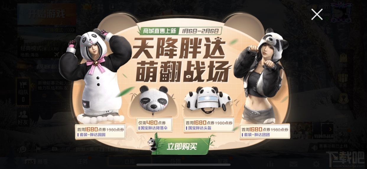 和平精英熊猫套装哪个好胖达团团和胖达圆圆套装性价比分析