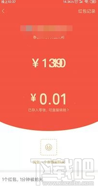 微信红包数字随机显示教程