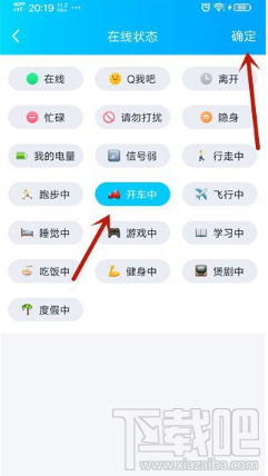 qq怎么设置显示开车中?设置显示开车中方法介绍