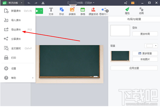 希沃白板课件如何转化成ppt?