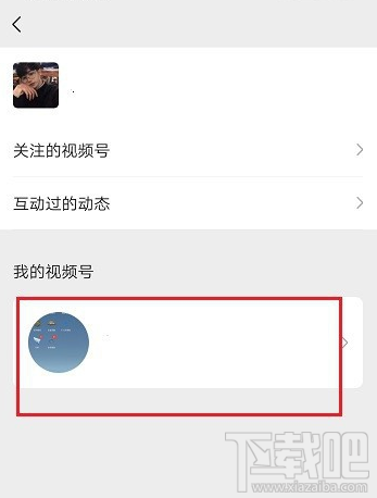 微信视频号删除视频方法