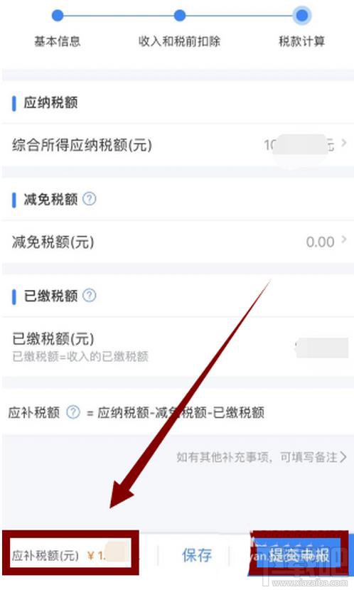 个人所得税申请退税反让补税该怎么办