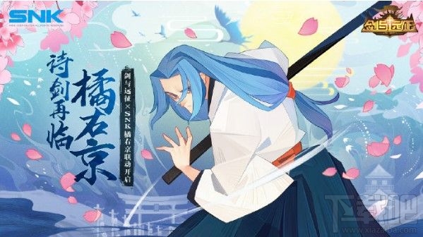 橘右京获取攻略