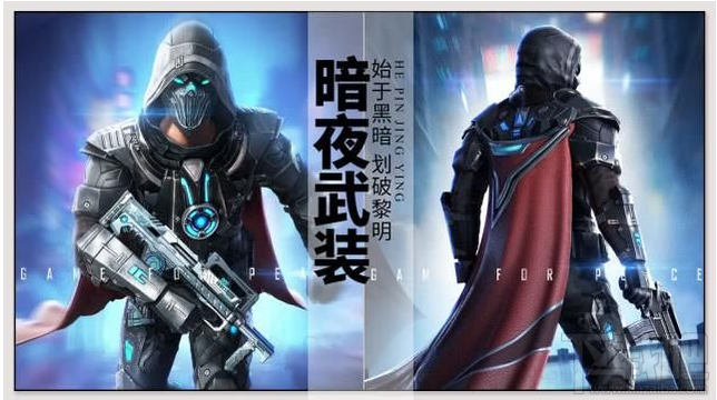 和平精英暗夜武装套装怎么获得?暗夜武装皮肤获取方法