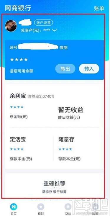 网商银行支付宝登录