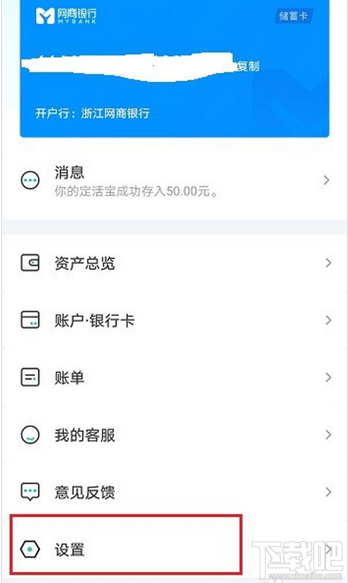 有时候我们在使用网商银行的时候,想切换账号,怎么切换呢,这篇文章