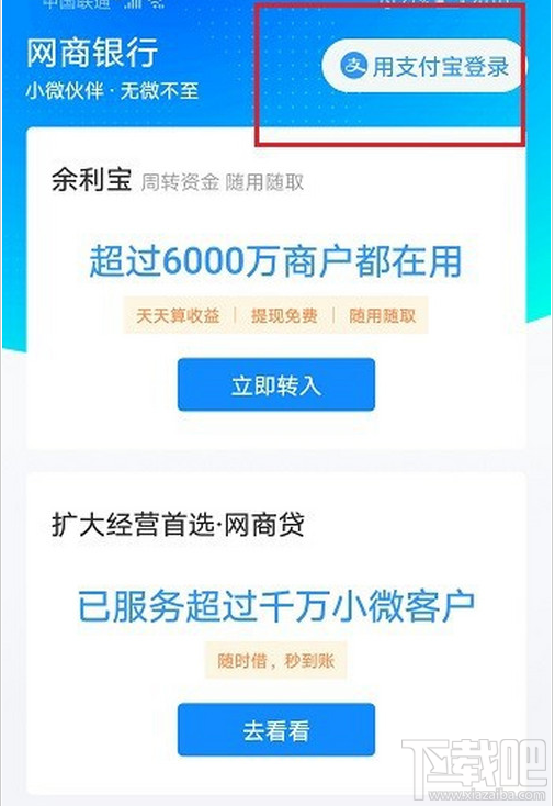 网商银行切换账号登录教程