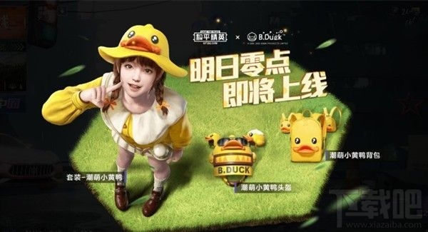 和平精英小黄鸭cos袜子,和平精英天使彩虹糖cos 潮萌小黄鸭套装单价介绍