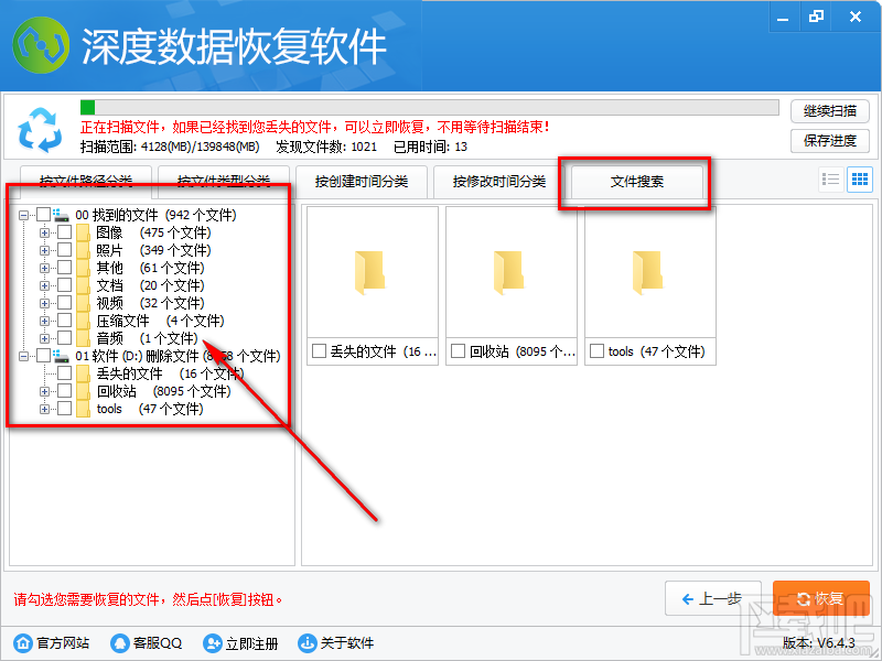深度数据恢复软件恢复删除文件的方法